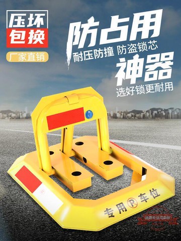車位鎖 車位地鎖加厚防撞停車樁汽車停車位防占用神器八角鎖阻車器免打孔