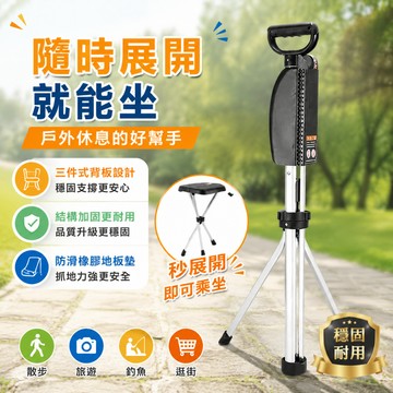 六月精選🌞多功能拐杖椅 折疊手仗椅 随身椅 登山杖 釣魚椅 健走杖 便攜拐杖 户外手杖凳 一键展开 拐杖折疊椅 手杖