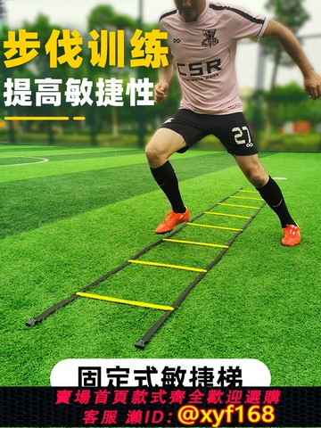 {可打統編 保固一年}敏捷梯固定軟梯繩梯訓練靈敏訓練敏捷梯步伐訓練梯籃球訓練器材