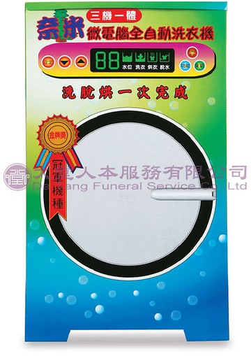 【大堂人本】科技品味系列-洗衣機(紙紮) (另有客製化紙紮)