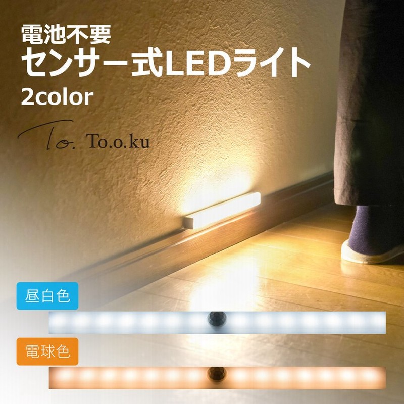 驚きの安さ センサーライト 室内 人感 LED 廊下 天井 USB 明暗 暖色215