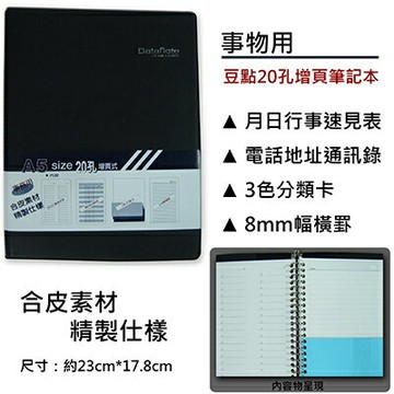 【文具通】豆點20孔增頁筆記TPF20210A A3011155【APP滿額下單10%點數(單一帳號最高1000點)】9/30止