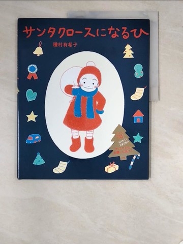 【書寶二手書T5／少年童書_SC2】???????????_日文_種村有希子