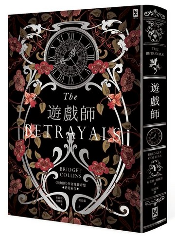 遊戲師：《裝幀師》作者瑰麗奇想⧒絕美新作【燙銀書衣】【城邦讀書花園】