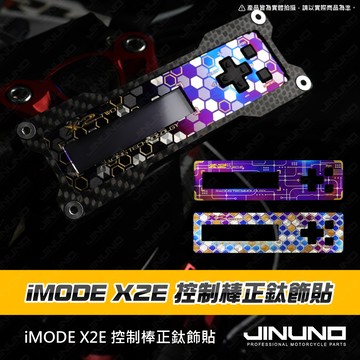 【工廠直營出貨】調整棒 控制棒 鈦合金貼片/鈦片/飾片 合金貼紙 X2E/IMODE/艾瑞斯/aRacer 可客製