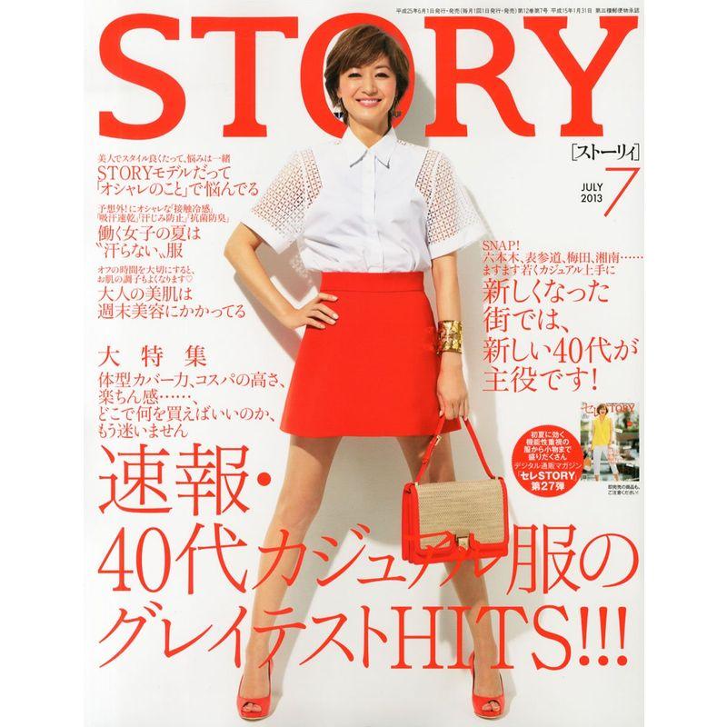 STORY (ストーリィ) 2013年 07月号 雑誌