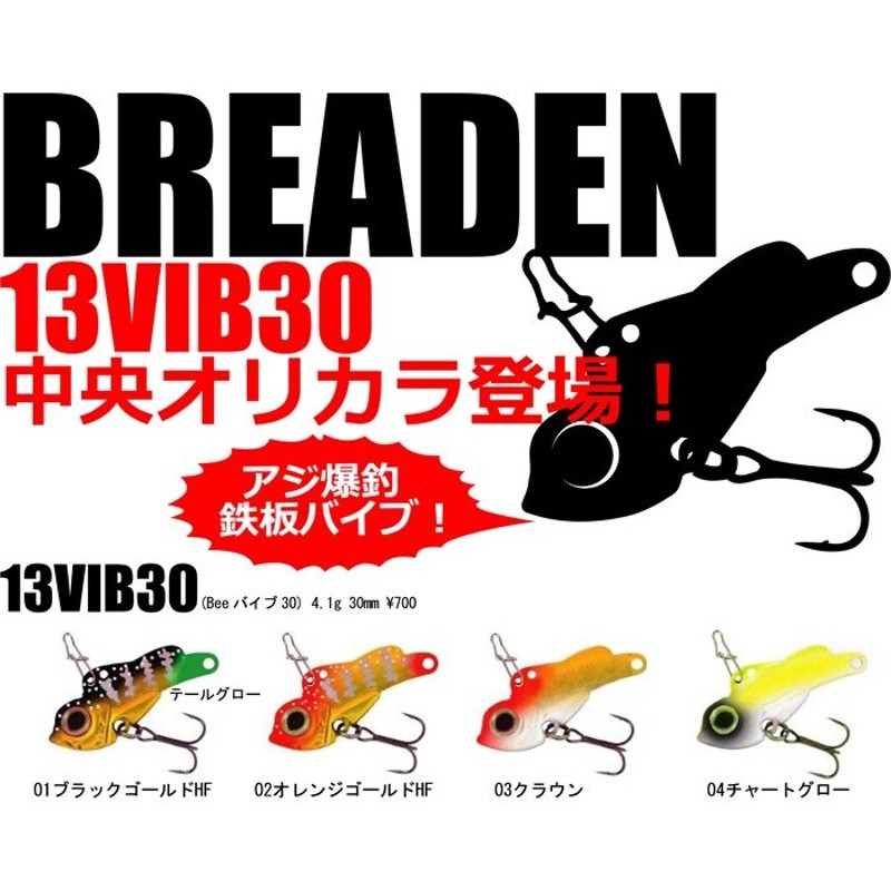 ○ブリーデン BREADEN ビーバイブ30 （Beeバイブ30） 中央漁具オリジナルカラー 【メール便配送可】 【まとめ送料割】 通販  LINEポイント最大0.5%GET | LINEショッピング