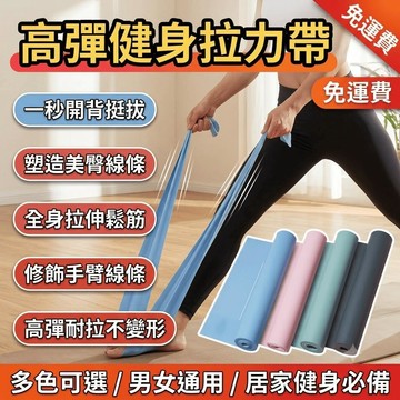 瑜珈彈力帶 健身彈力帶 健身拉力帶 阻力帶 開背 拉力繩 練背 翹臀 拉伸訓練