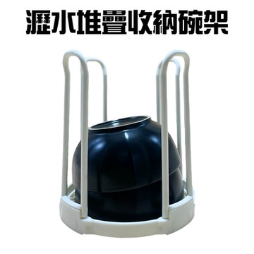 金德恩 台灣製造 瀝水收納碗架 收納碗架 碗碟架 瀝水架 飯碗架 湯碗架 堆疊碗架 碗架 瀝水碗架 收納碗架