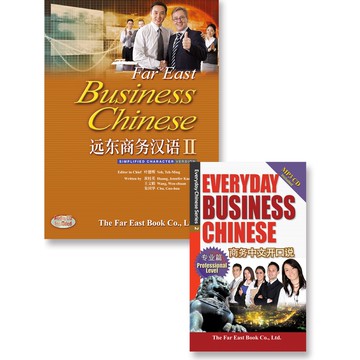 商務漢語 專業包(遠東商務漢語 II (簡體版)+商務中文開口說 專業篇(簡體版))[組合包]  Fareastbook遠東圖書