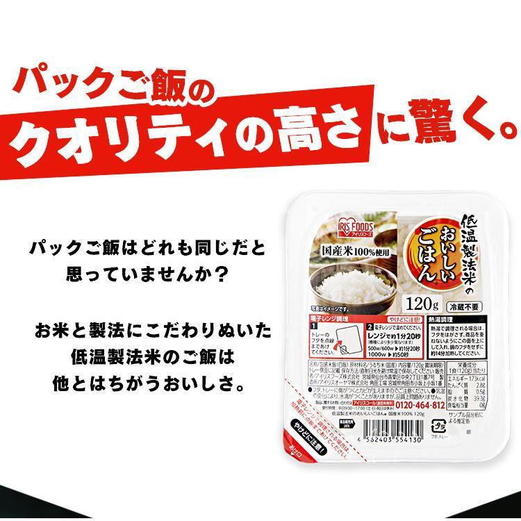 パックご飯 120g 20食 ご飯パック パックごはん レトルトご飯 ご飯 パック CM 米 ごはん 安い 低温製法米 非常食 保存食 アイリスフーズ