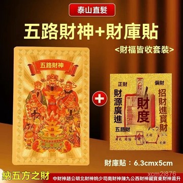 🙏🏻紫南宮過爐 開光🔥七月初更新-新款五路財神卡招財卡片國風黃銅財神爺卡片正宗五路財神新年賀卡 OQ0X