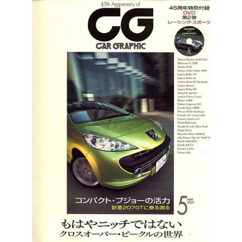 CG (カーグラフィック) 2007年 05月号 雑誌