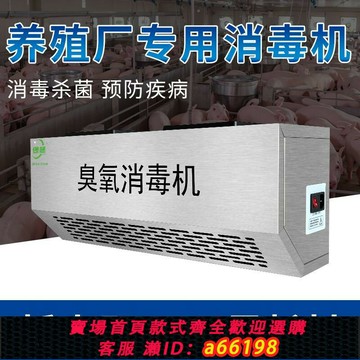 【台灣公司 可開發票】壁掛式臭氧發生器空氣凈化消毒機養殖場食品廠垃圾房車間殺菌除臭