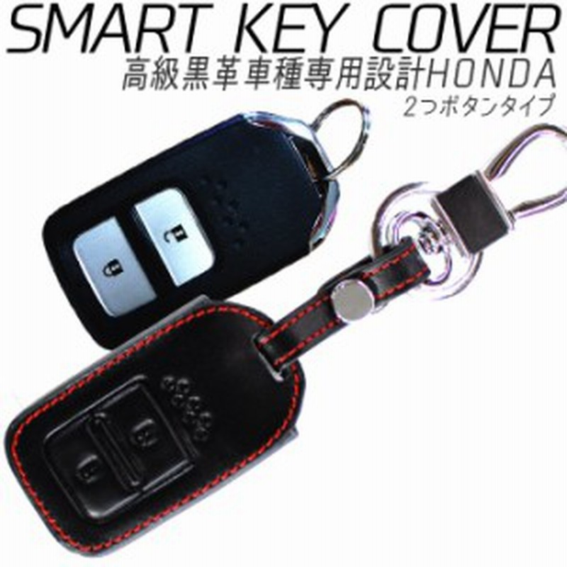 最大10 Offクーポン キーケース スマートキー ホンダ スマートキーケース 本革 フィット ヴェゼル S660 シビック ステップワゴン グ 通販 Lineポイント最大1 0 Get Lineショッピング
