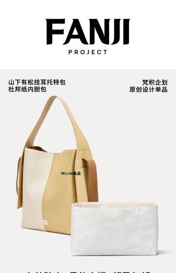內膽包包 包內膽 梵積企劃/適用songmont山下有松大號單肩掛耳托特包杜邦紙內膽包-Misaki精品