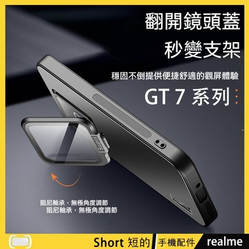 伸縮全包鏡頭支架 真我 realme GT 7 / GT 7T 手機殼 realme GT 7T 防摔殼 防爆鏡頭蓋