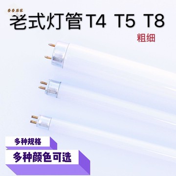 T4燈 管鏡前燈 熒光燈 管長條家用老式浴霸三基色T5細燈 管28W T8粗管[PP0506057]
