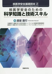 核医学安全基礎読本