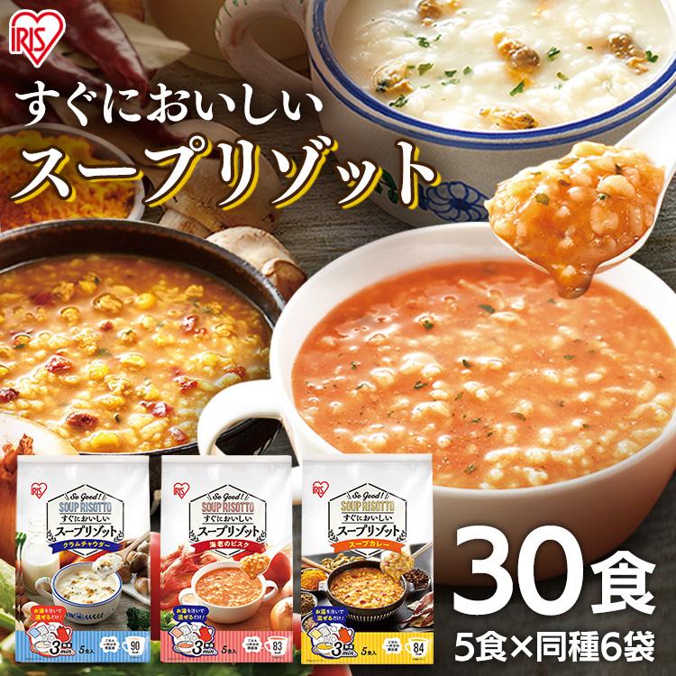 リゾット スープ 6個セット スープリゾット クラムチャウダー 海老のビスク スープカレー 5食パック アイリスフーズ