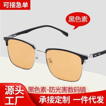 黑色素防藍光眼鏡男看手機電腦不傷眼平光手術后防護眼鏡