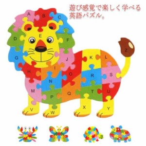 動物パズル 木製パズル 子供 カラフル 知育玩具 知育パズル 赤ちゃん 英語パズル 木のおもちゃ アルファベット 知育おもちゃ 木製玩具