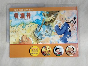 【書寶二手書T4／少年童書_T3M】美酒井_日文_徐明主編