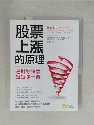 【書寶二手書T1／投資_Y5L】股票上漲的原理_Frederick R. Kobrick