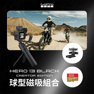 GoPro HERO13 Black 創作者磁吸球型固定座套組(HERO13創作者+磁吸球型固定座+64G記憶卡)