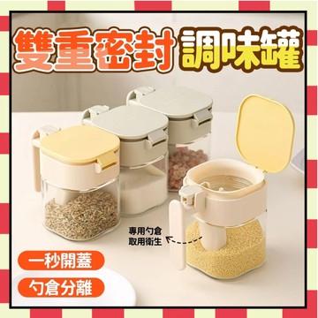 🍧臺灣現貨🍧 調味料罐 調味罐 玻璃調味罐 勺倉分離調料罐 密封調料罐 廚房調料盒 調料收納盒 控鹽罐 調料盒1015