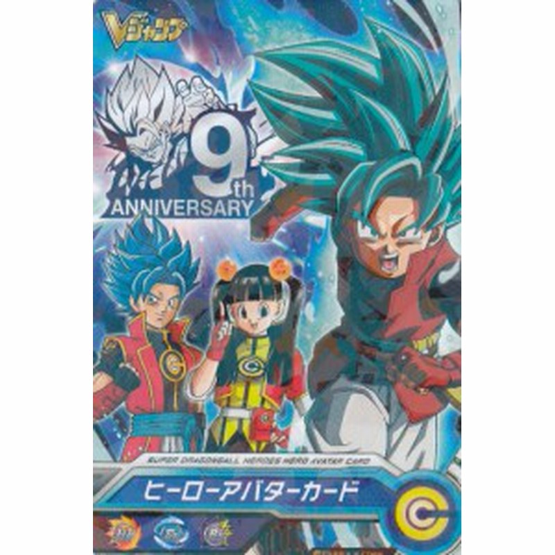 ドラゴンボールヒーローズ ヒーローアバターカード Vジャンプ 2020年 1月特大号 付録 通販 Lineポイント最大1 0 Get Lineショッピング