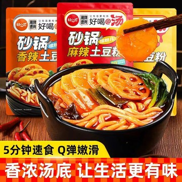 🔥台灣熱賣🔥田小花 砂鍋土豆粉 馬鈴薯粉 麻醬香辣味 帶調料包 麻辣米線 0脂肪 速食土豆粉