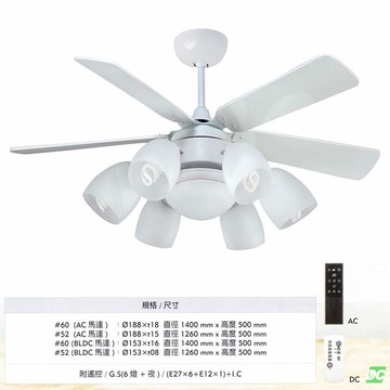 52吋60吋吊扇燈 直流變頻 F02-21041B