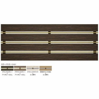 タカショー フリーポールフェンス 大和塀横格子 H550 ブラックエボニー 通販 Lineポイント最大get Lineショッピング