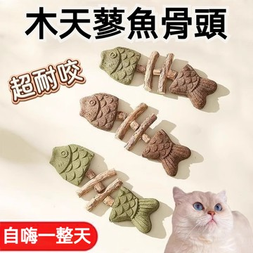 【萌寵家園】精品優選 木天蓼魚骨頭 木天蓼棒 貓咪磨牙棒 貓薄荷魚 貓咪玩具 木天蓼玩具 貓咪磨牙玩具 貓咪自嗨 貓用品