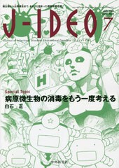 J-IDEO 5- 中外医学社