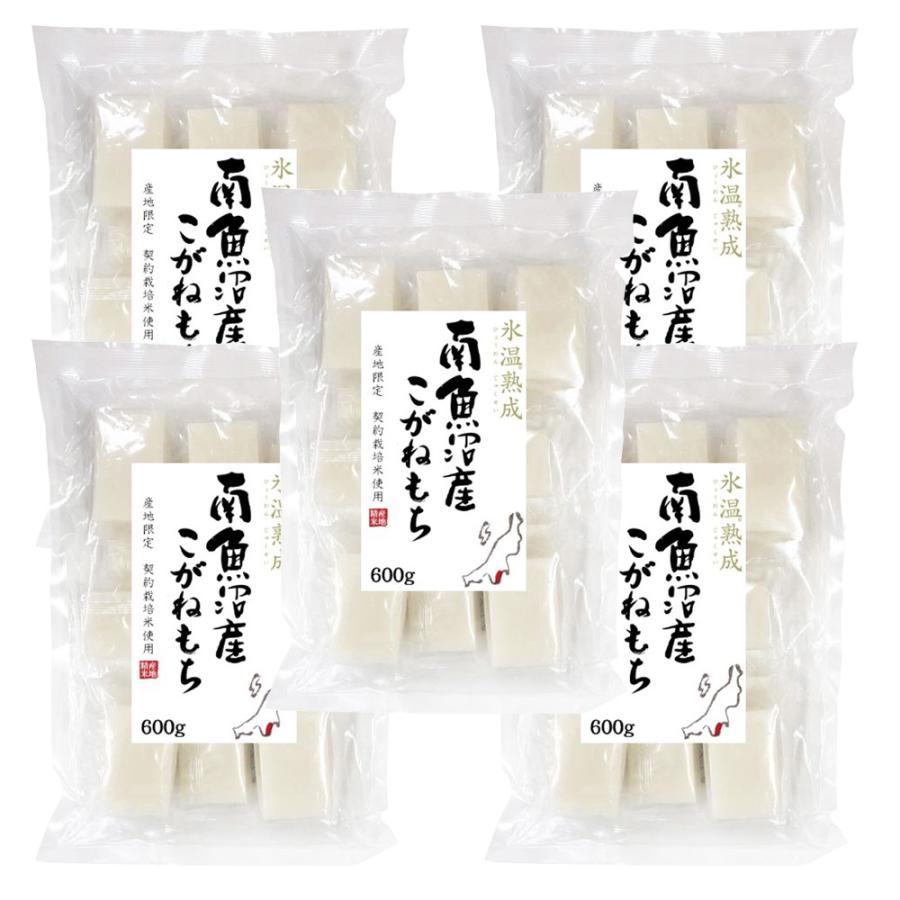 新潟 雪蔵氷温熟成 南魚沼産こがねもち 600g×5 離島は配送不可