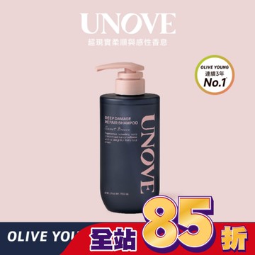 UNOVE 柔諾依 角蛋白柔順修護洗髮精-獨家
