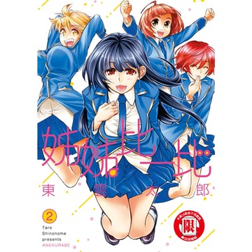 姊姊比一比 (2)_Readmoo 讀墨電子書