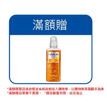​亞培 日本獅王奈米樂超濃縮抗菌洗衣精潔淨消臭 640g[完全贈品]｜亞培官方旗艦店