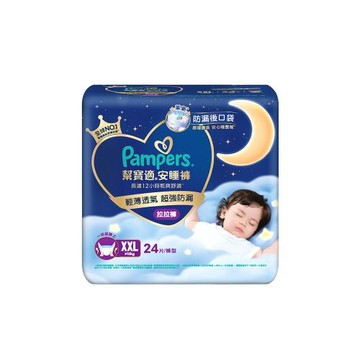 【官方直營】幫寶適Pampers 安睡褲/拉拉褲/晚安褲/夜用拉拉褲/褲型/紙尿褲/尿布 (XXL) 24片/包 _官方正貨可集點
