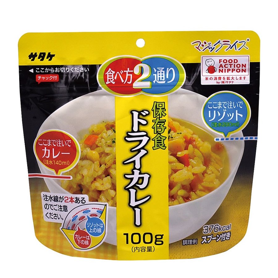 防災グッズ 非常食 保存食 マジックライス ドライカレー 非常用保存食（スタンドパック個食）