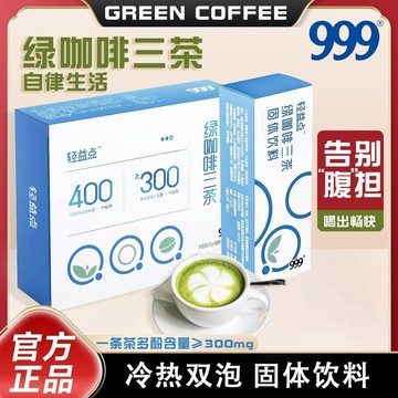 綠咖啡三茶 2.7g*3條/盒 茶多酚固體飲料 綠紅茶 0脂肪運動健身