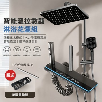 【台北現貨】XC 智能恆溫花灑 淋浴花灑套裝 淋浴蓮蓬頭 贈30公分加長桿一隻 浴室花灑蓮蓬頭 花灑蓮蓬頭組 增壓蓮蓬頭
