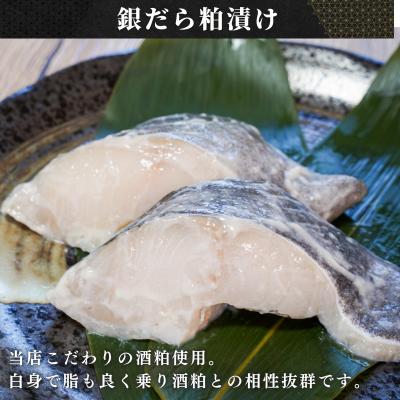 ふるさと納税 焼津市 銀だら粕漬け 銀だら西京漬け 約60g×各5切れ(a10-849)