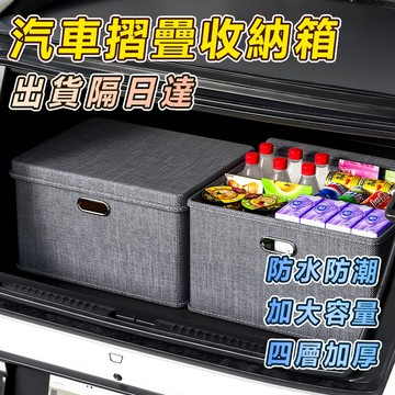 🔥買5送1🔥汽車收納 汽車摺疊收納箱 車用收納箱 後車廂收納箱 折疊式後車廂整理箱 可摺疊設計 省空間 汽車整理箱