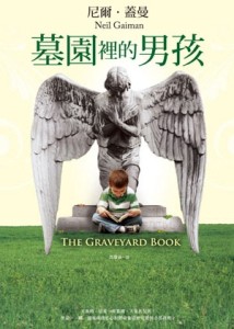 墓園裡的男孩[二手書_普通]
