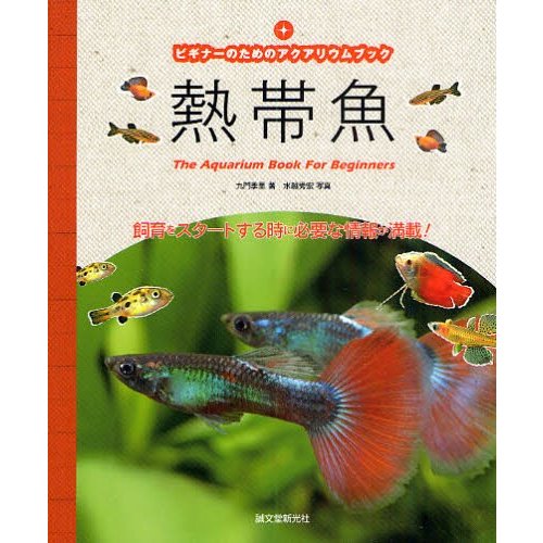 熱帯魚