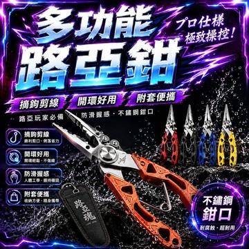 路亞鉗 多功能釣魚鉗 假餌 控魚・拆鉤・剪線一把搞定 不鏽鋼 剪線鉗 綁鉤鉗 尖嘴鉗 釣魚鉗 夾魚鉗 路亞鉗加長