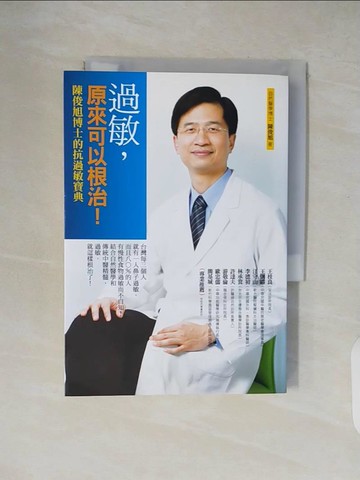 【書寶二手書T6／醫療_XZX】過敏,原來可以根治!_陳俊旭